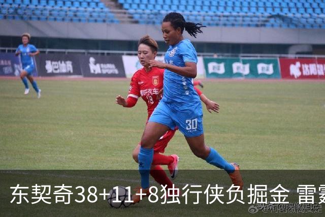 东契奇38+11+8独行侠负掘金 雷霆送灰熊5连败